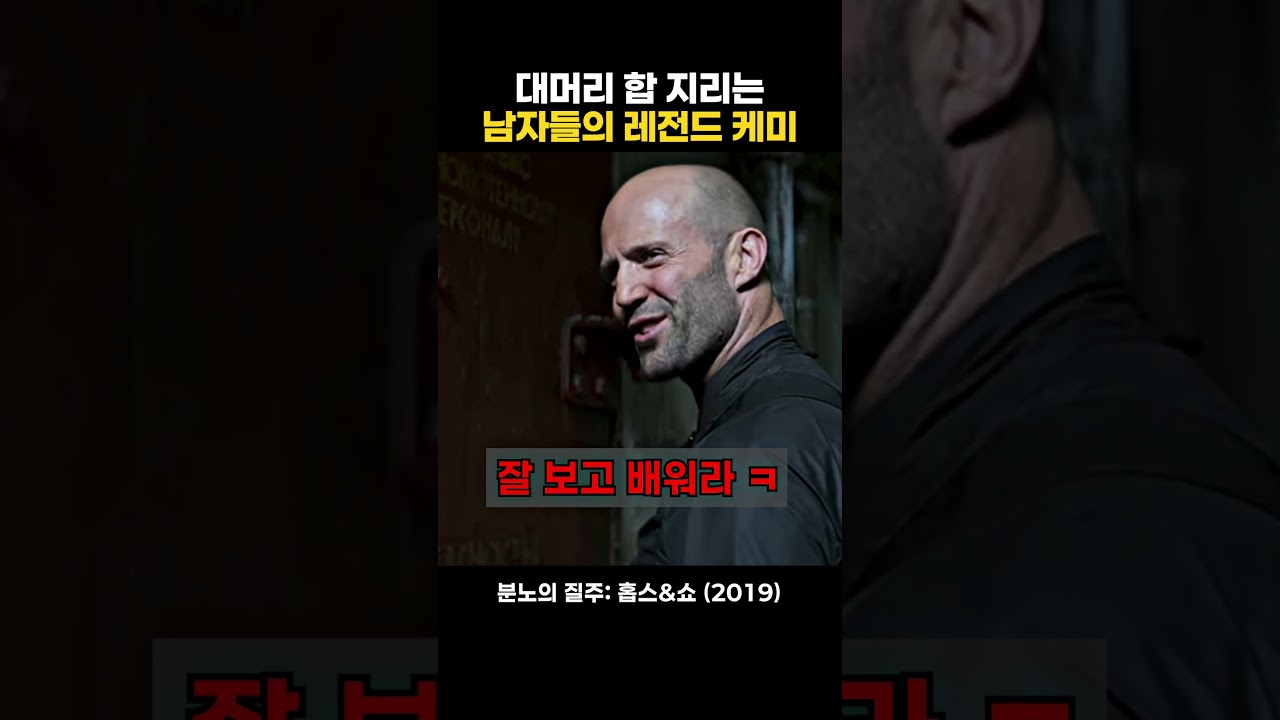 대머리 합 지리는 남자들의 레전드 케미