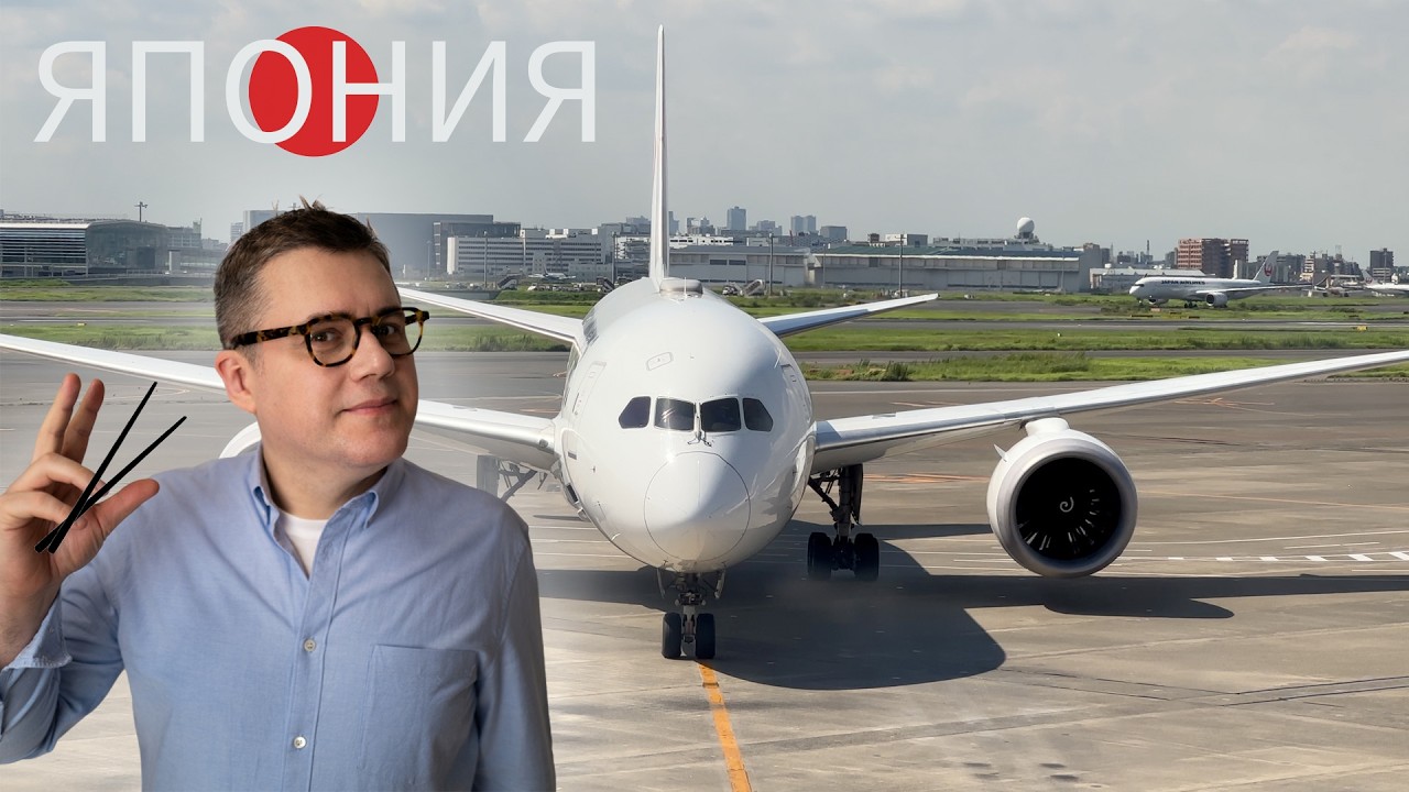 Япония с пересадкой в Китае. Полет Китайской и Японской авиакомпаниями. Токио, Кавагутико и Киото.