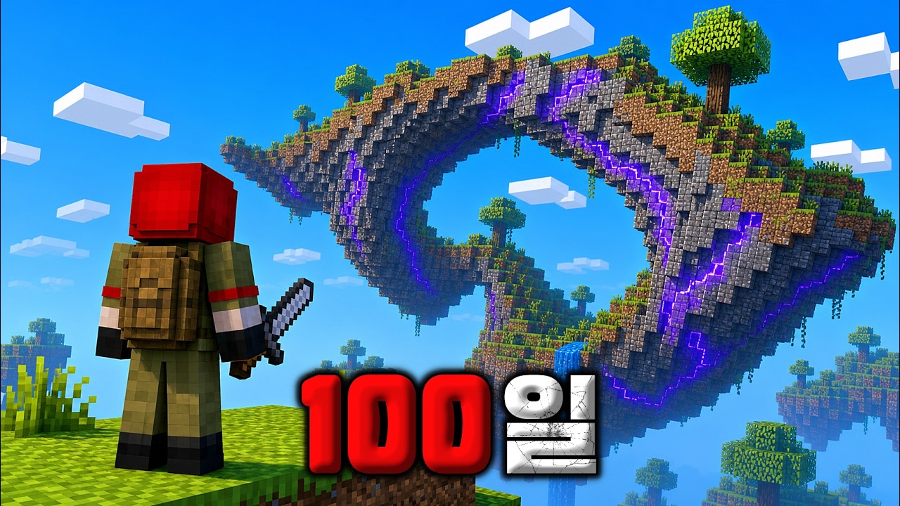 모든 것이 꼬여버린 세계에서 100일 동안 생존하기