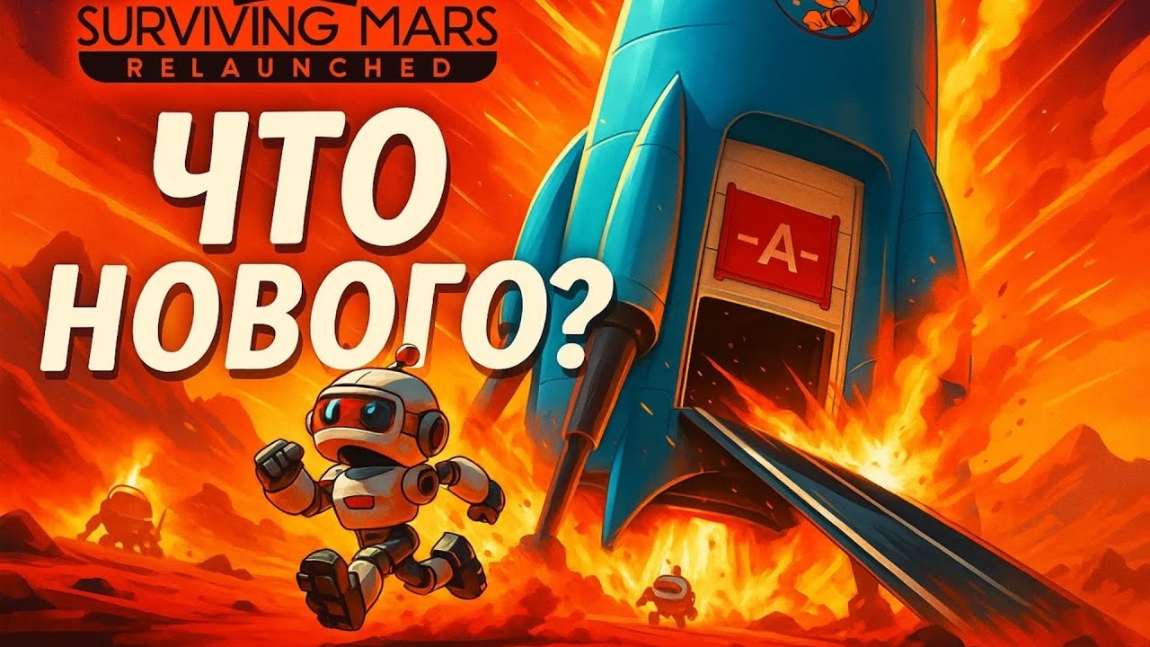 Препарируем - Surviving Mars Relaunched - 1 серия