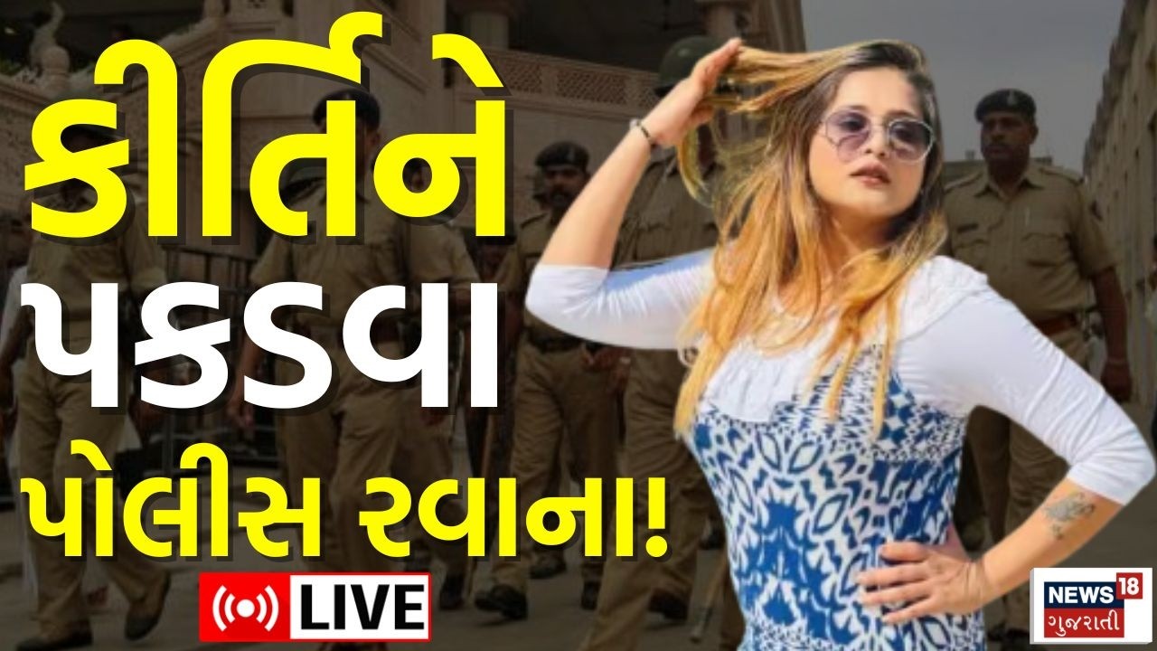 Kirti Patel News LIVE | કીર્તિ પટેલને પકડવા પોલીસ રવાના! | Junagadh | Naga Sadhu | Police | News