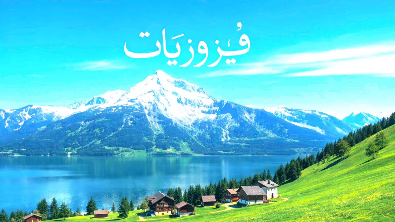 فيروزيات الصباح في شوارع سويسرا The best of Fairuz 