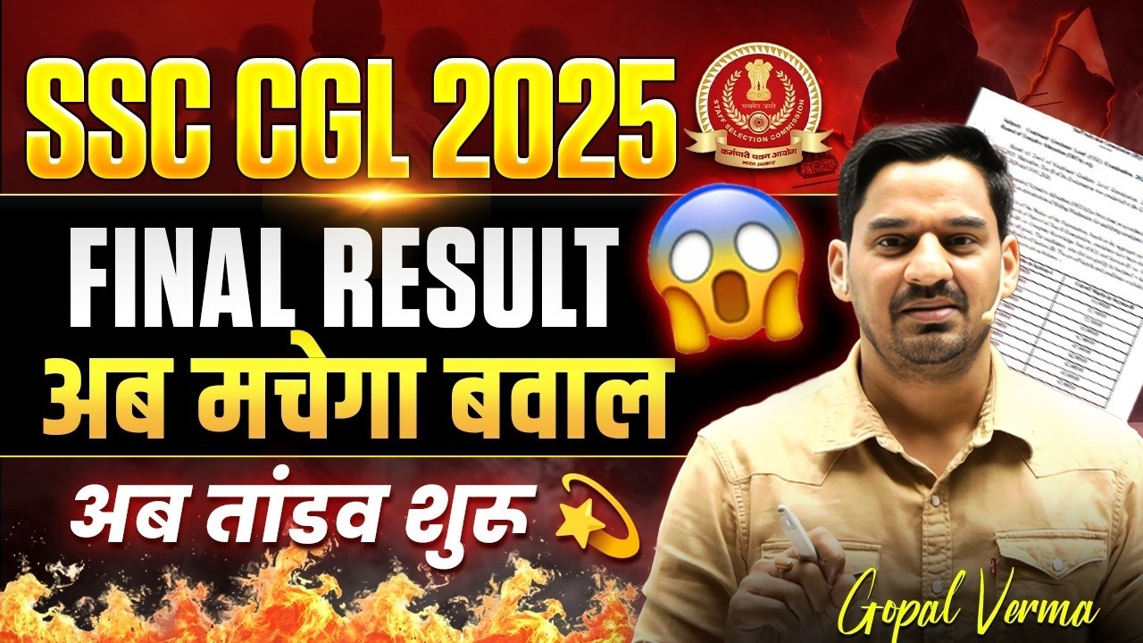 SSC CGL Result 2025 | SSC CGL Toppers Controversy | SSC CGL Notification 2026 | अब मचेगा बवाल 🔥| SSC
