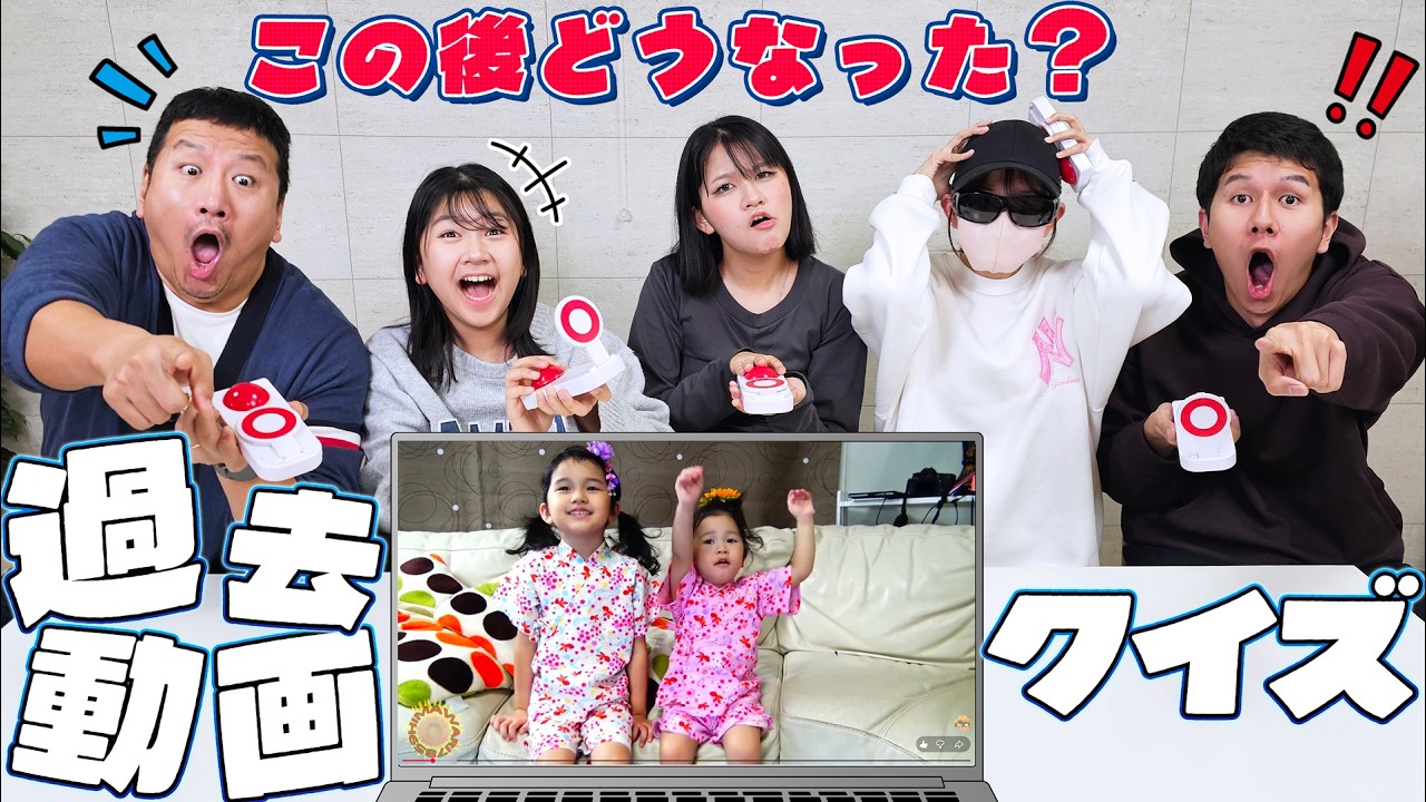 動画2000本から厳選！あなたは何問わかる？「この後どうなった？過去動画クイズ！」himawari-CH