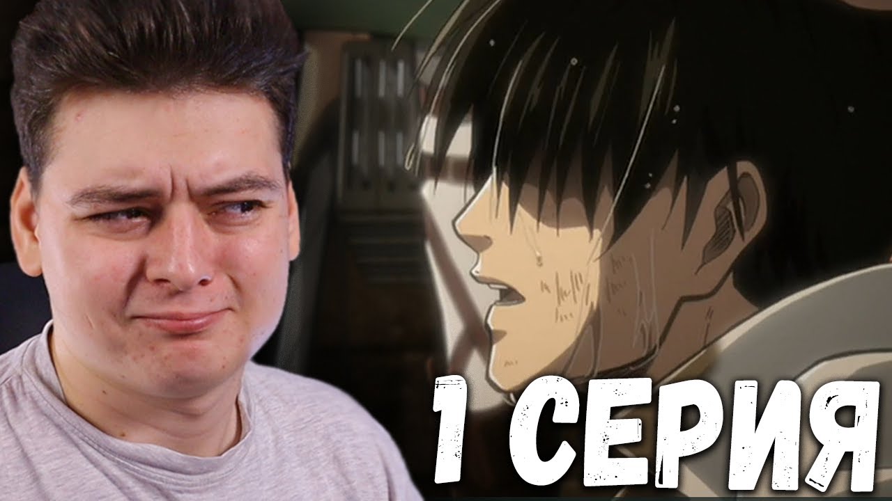 Атака титанов OVA 2 |  Выбор без сожалений 1 серия Реакция на аниме | Attack on Titan