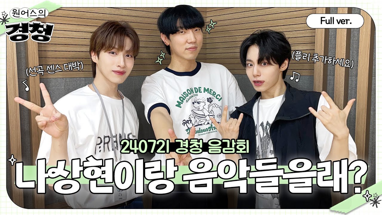 [Full ver.] 나상현씨가 추천하는 음악..★ 한번 들으면 플리에 안넣을 수 없을 걸..?🤭🎧경청음감회 w. #나상현 (나상현씨밴드)