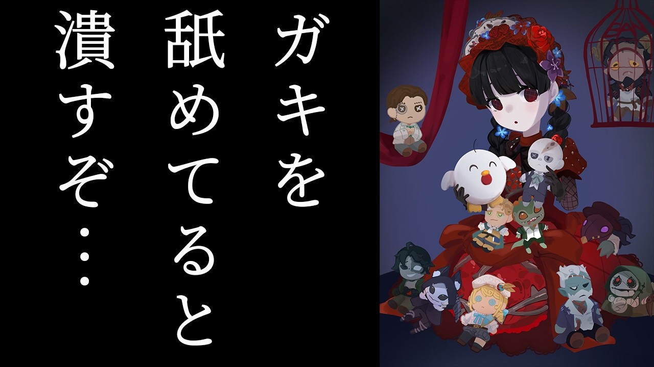【不遇】少女を弱いと侮っていたら痛い目見ますよ？【第五人格】【ゆっくり実況】