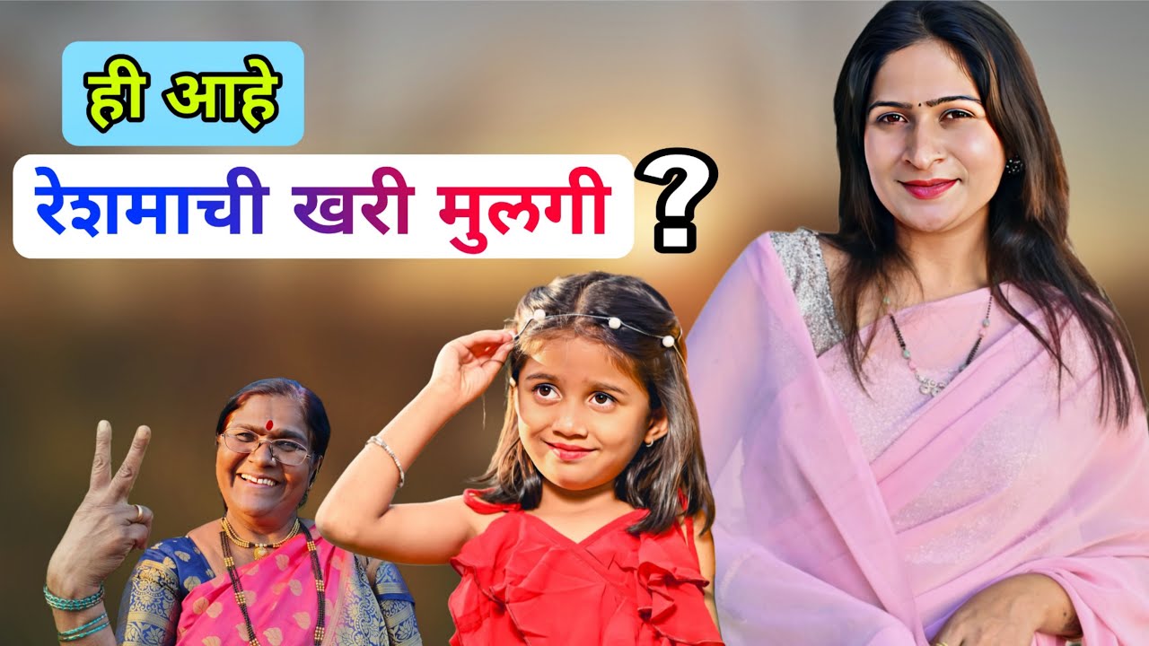 ही आहे का रेशमाची खरी मुलगी 🤔 | New Episode | @NagariComedy