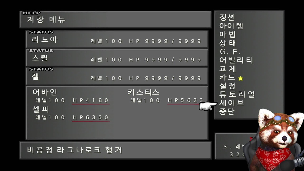 세대를 넘어 이어진  판타지 러브스토리 - FINAL FANTASY 8 - #39
