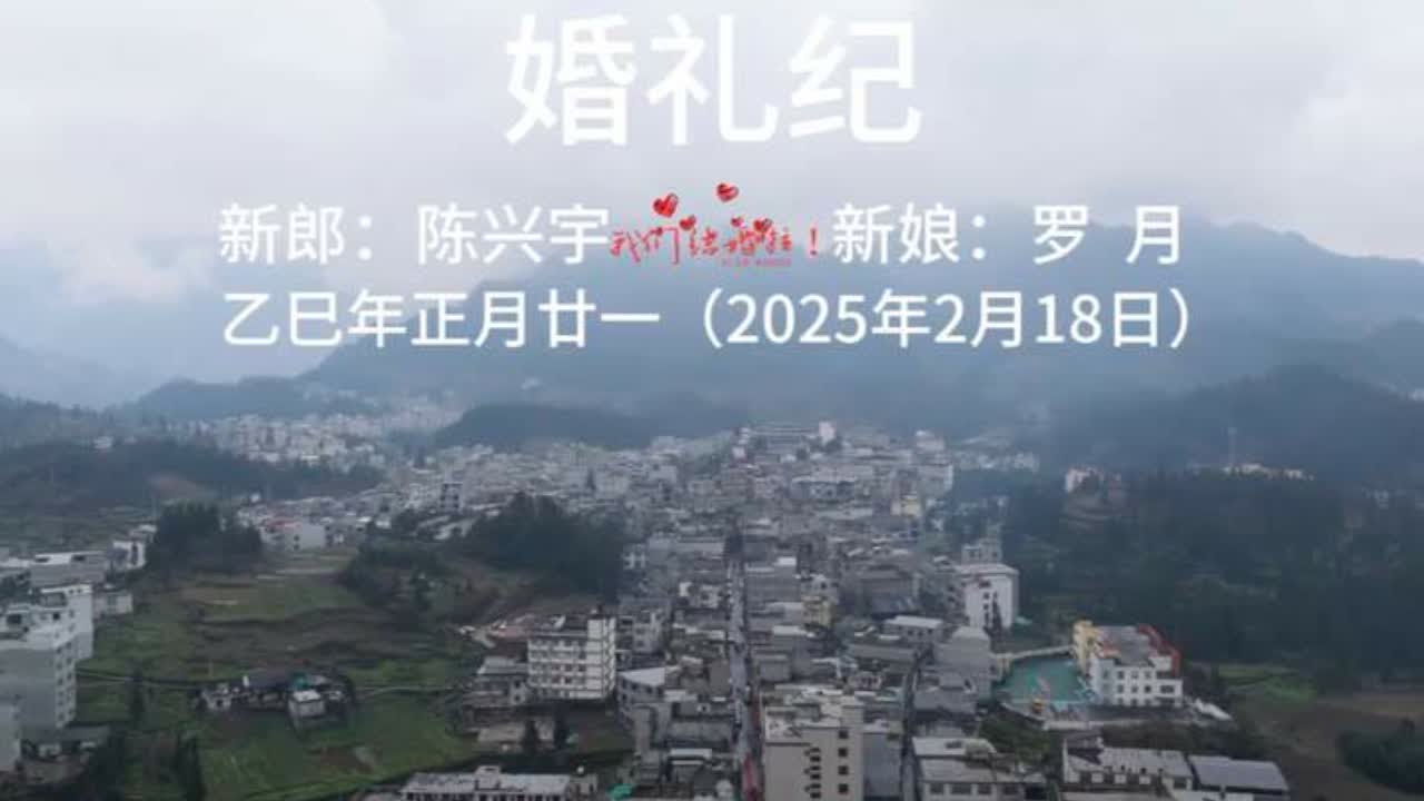 来自镇雄盐源兵哥哥陈先生迎娶一线城市盐津罗女士的航拍婚礼！ 两人经朋友介绍相识多年，在彩烟墙地爆球及众亲朋的见证下他们携手步入婚礼的殿堂！幸福在这一刻真的具象化了！婚礼布置太用心了。#婚礼纪 #航拍