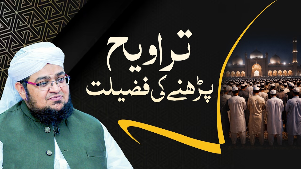 Taraweeh Parhne Ki Fazilat | Taraweeh Parhne Ka Sawab | Mufti Qasim Attari