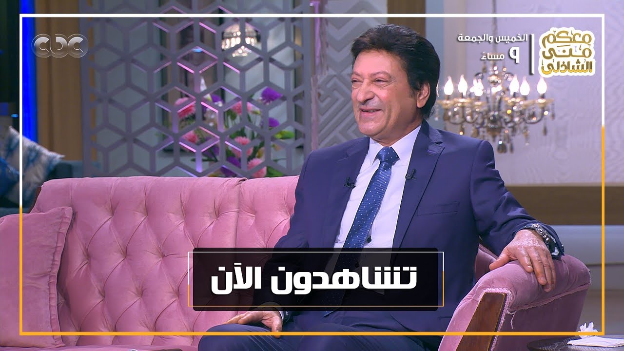 معكم منى الشاذلي | الفنان محمد الحلو وفرقته المسرحية وذكرياته مع عمالقة جيله - الحلقة الكاملة