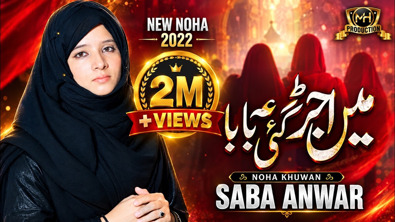 Main Ujar Gayi Baba Noha - Na Ro Zainab Na Ro  | Saba Anwar | New Noha 2022