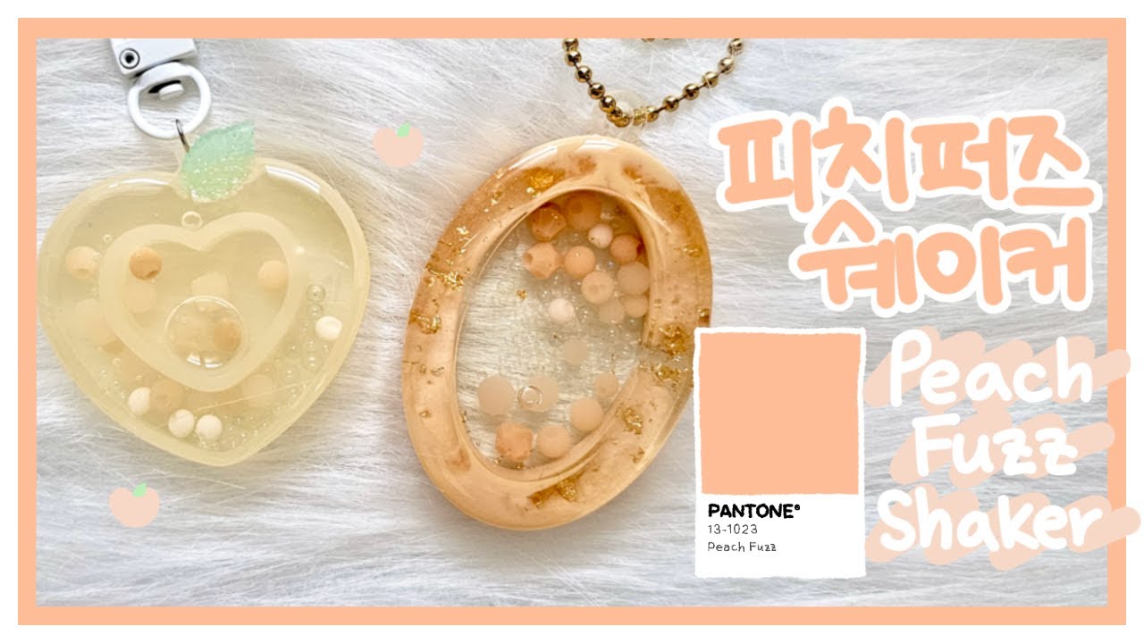 (ENG)[레진 아트 (resin art)] 🍑올해의 컬러ㅣ피치 퍼즈 쉐이커ㅣ Peach Fuzz ShakerㅣColor of the Year 2024ㅣWatch Me Resin