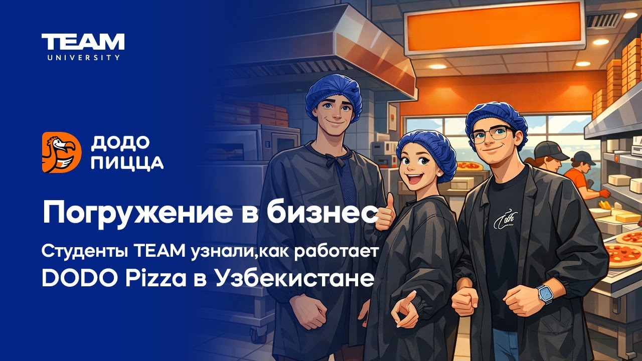 Заглянули за кулисы Dodo Pizza: как работает бизнес изнутри
