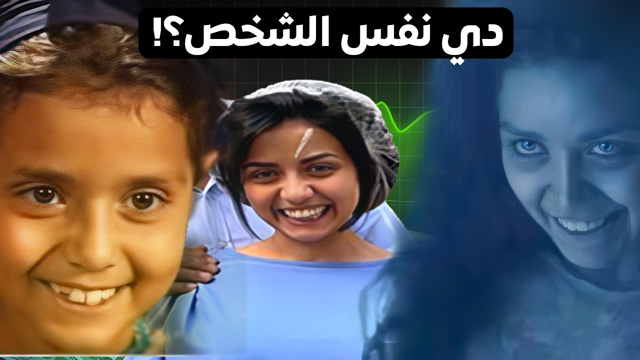 سهر الصايغ... من دكتورة أسنان لطفلة أم كلثوم لأشهر جنية رعب!