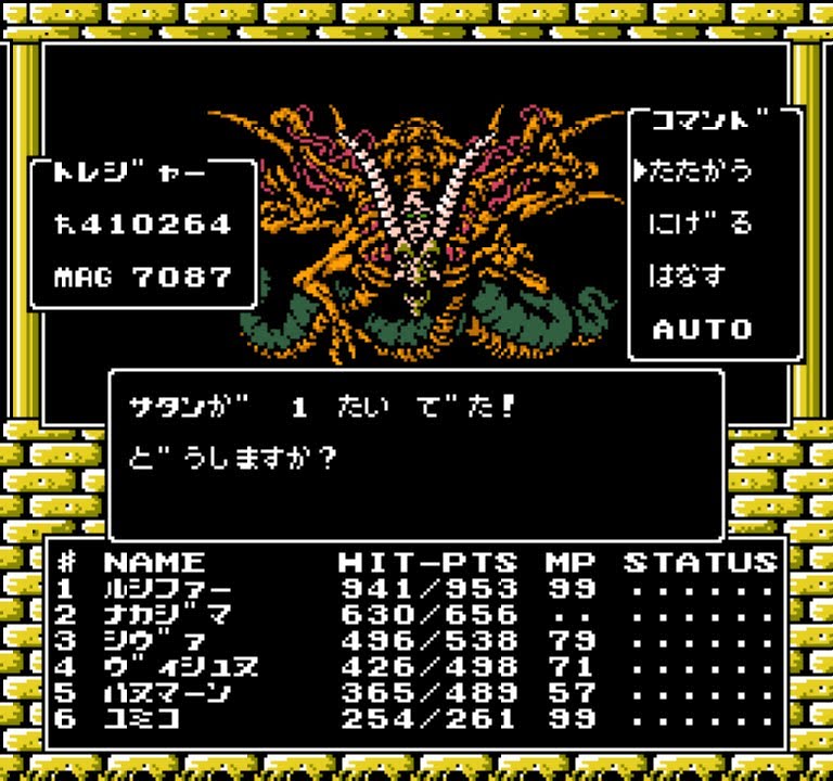 デジタル・デビル物語 女神転生II　ラストバトル～エンディング