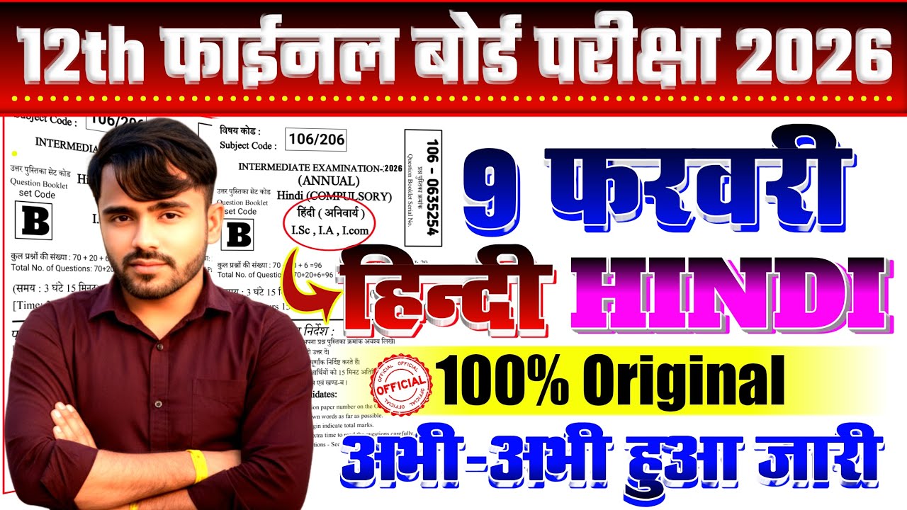 9 February Class 12 Hindi Viral Question Paper 2026 | Class 12th hindi 9 February viral paper 2026