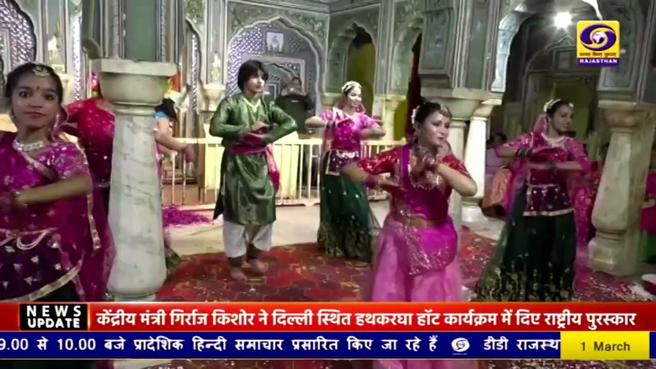 जयपुर के राधा दामोदर मंदिर में फागोत्सव | कलाकारों ने दी मनमोहक प्रस्तुतियां