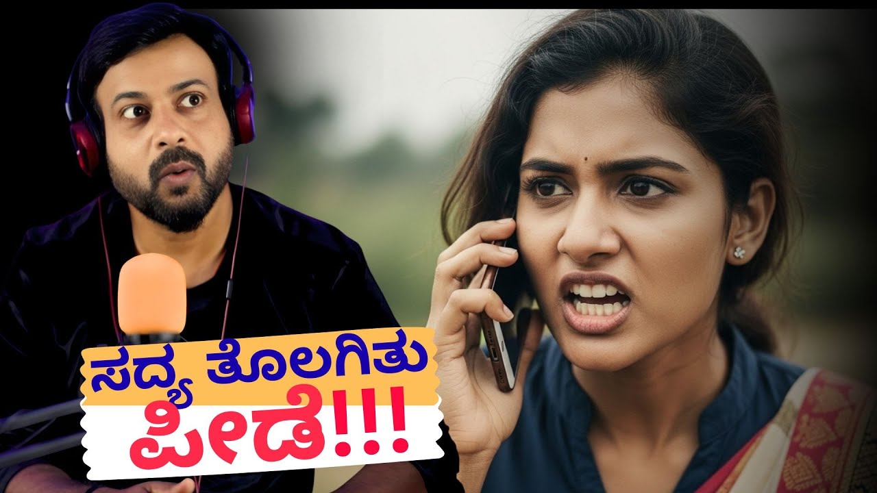 ಸದ್ಯ ತೊಲಗಿತು ಪೀಡೆ | RJ Sunil Prank Calls | RJ Sunil Mysore | Color Kaage