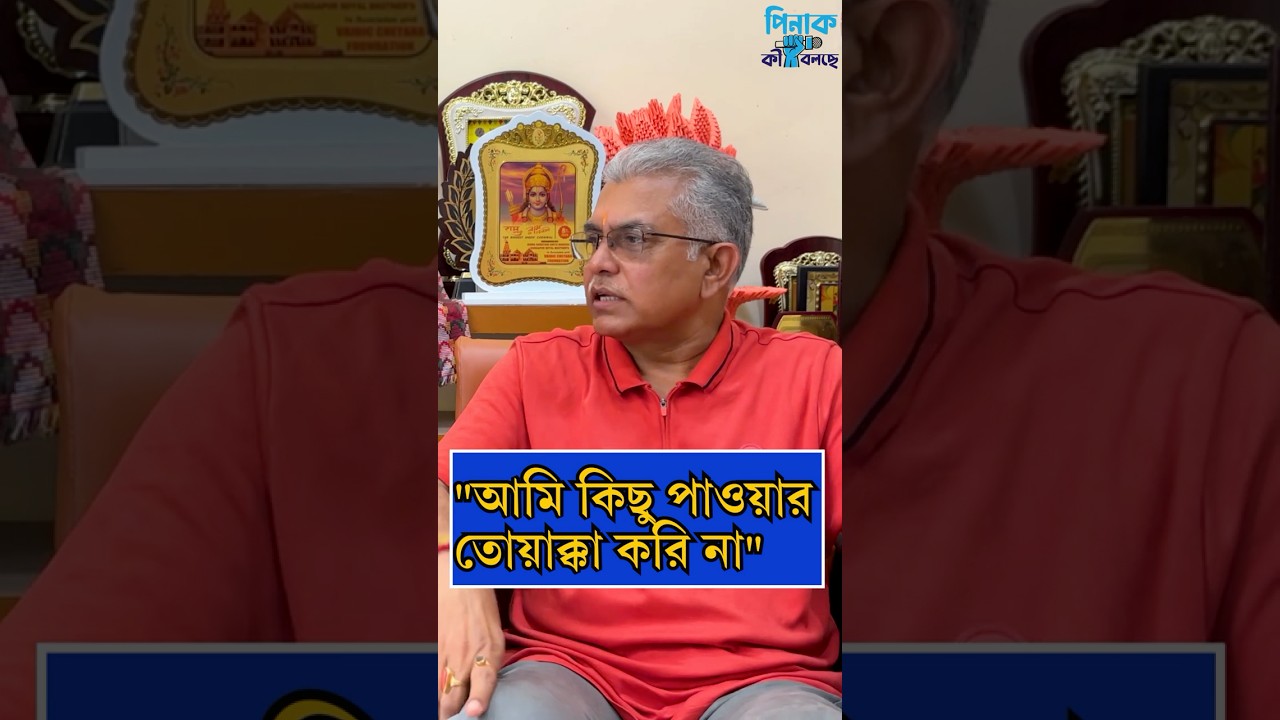 বিস্ফোরক দিলীপের বার্তা | Exclusive interview of Dilip Ghosh #pinakkibolche #bjp #tmc