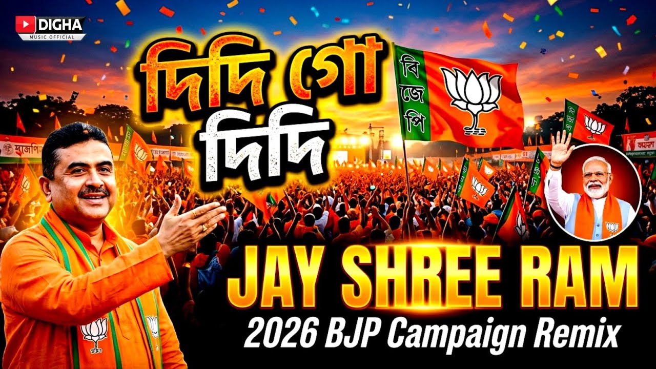দিদি গো দিদি | Jay shree Ram | 2026 BJP Campaign Remix Song | Digha Music Official