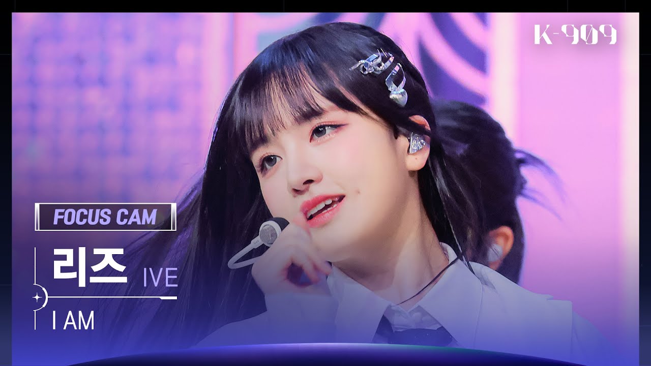 [909 포커스캠 4K] IVE (아이브) 리즈 직캠 'I AM' (LIZ FanCam) | @JTBC K-909 230506