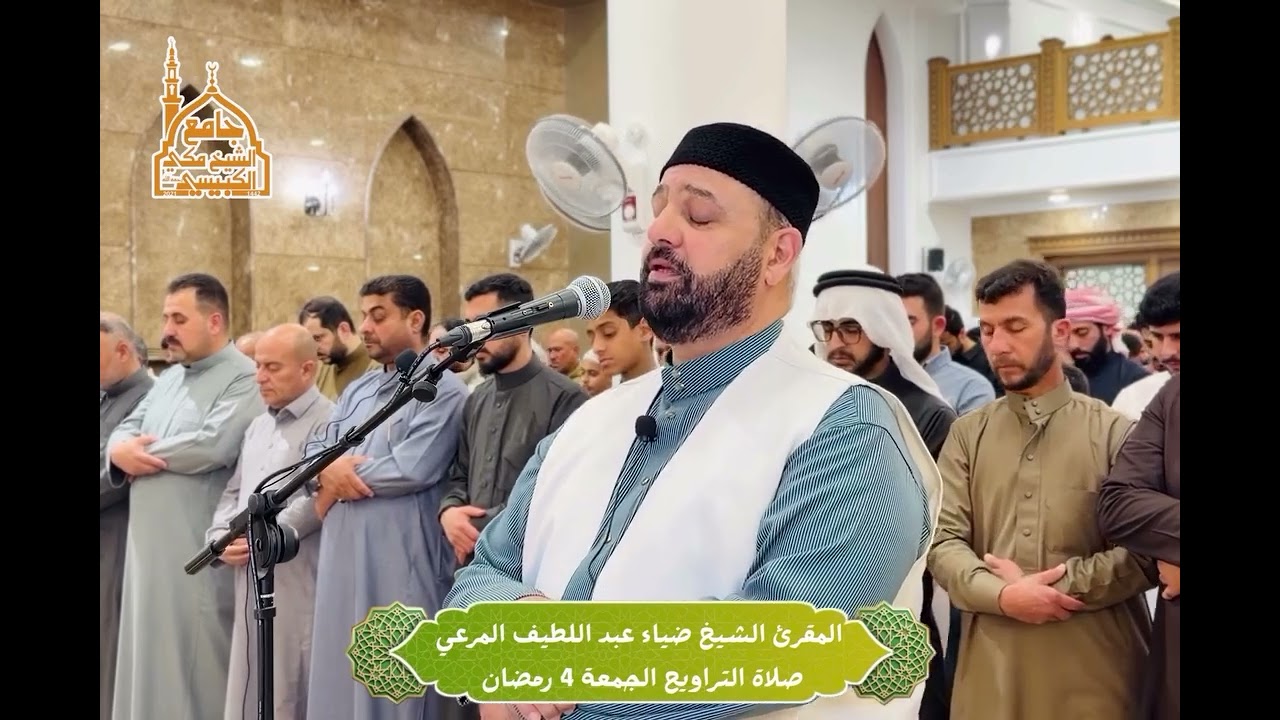 جانبٌ من صلاة التراويح بإمامة الدكتور ضياء المرعي من مدينة الفلوجة 