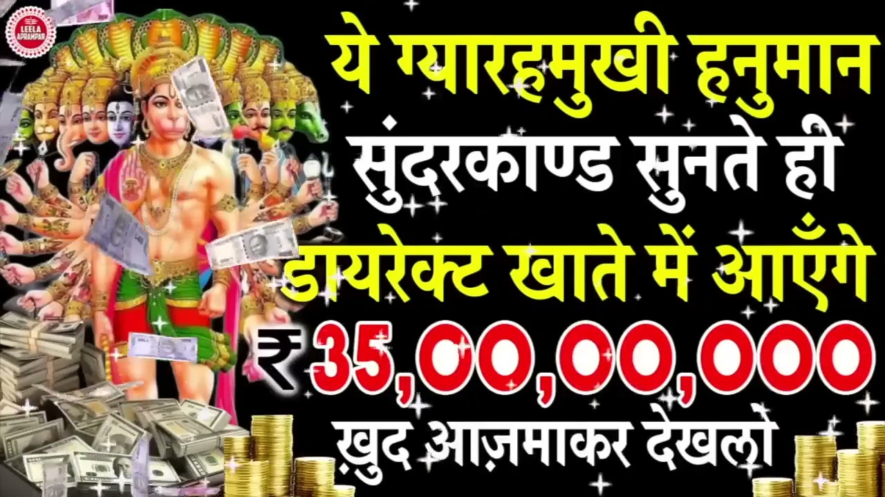 अगर घर में धन और बरकत चाहिए तो यह शक्तिशाली सुंदरकाण्ड पाठ सुन लो, लक्ष्मी जी की कृपा बनी रहेगी