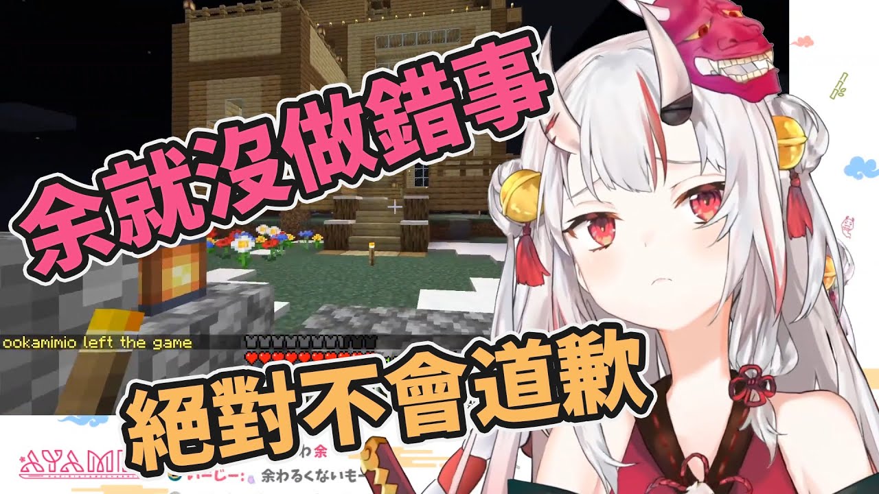 【百鬼あやめ】壓著鬼神的頭一起下跪道歉的觀眾