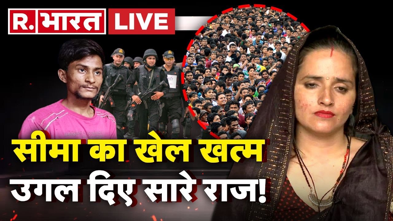 Seema Haider News: सीमा पर सबसे बड़ा विस्फोटक खुलासा! | UP ATS | Sachin | Breaking | Pakistan