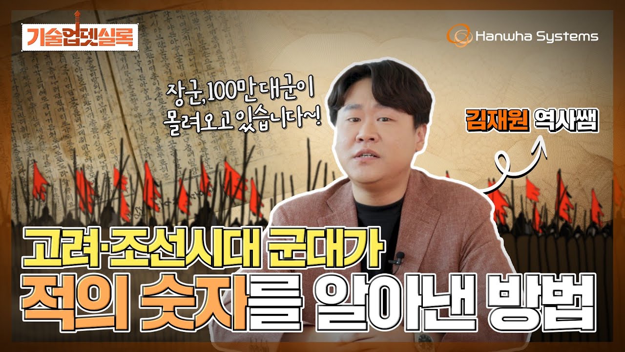 ⚔️ '과거 vs 현대' 감시·정찰의 비밀병기!  I 김재원 역사쌤과 함께하는 기술업뎃실록 EP 1-1