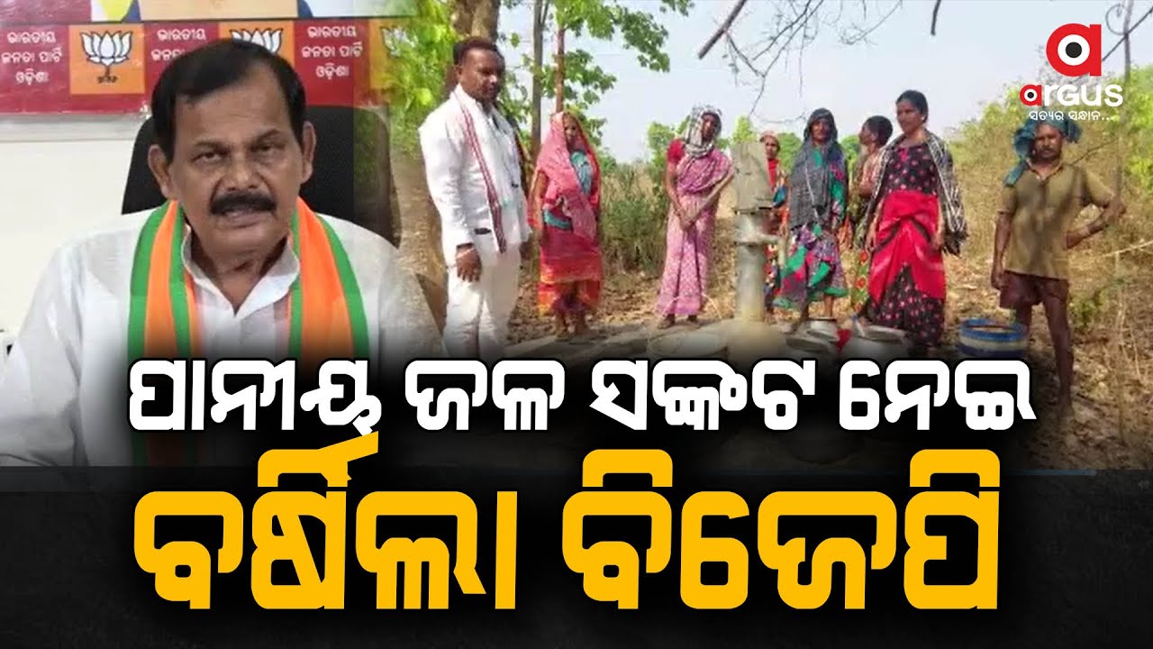 BJP Slams Odisha Govt for Failure of Jal Jeevan Mission