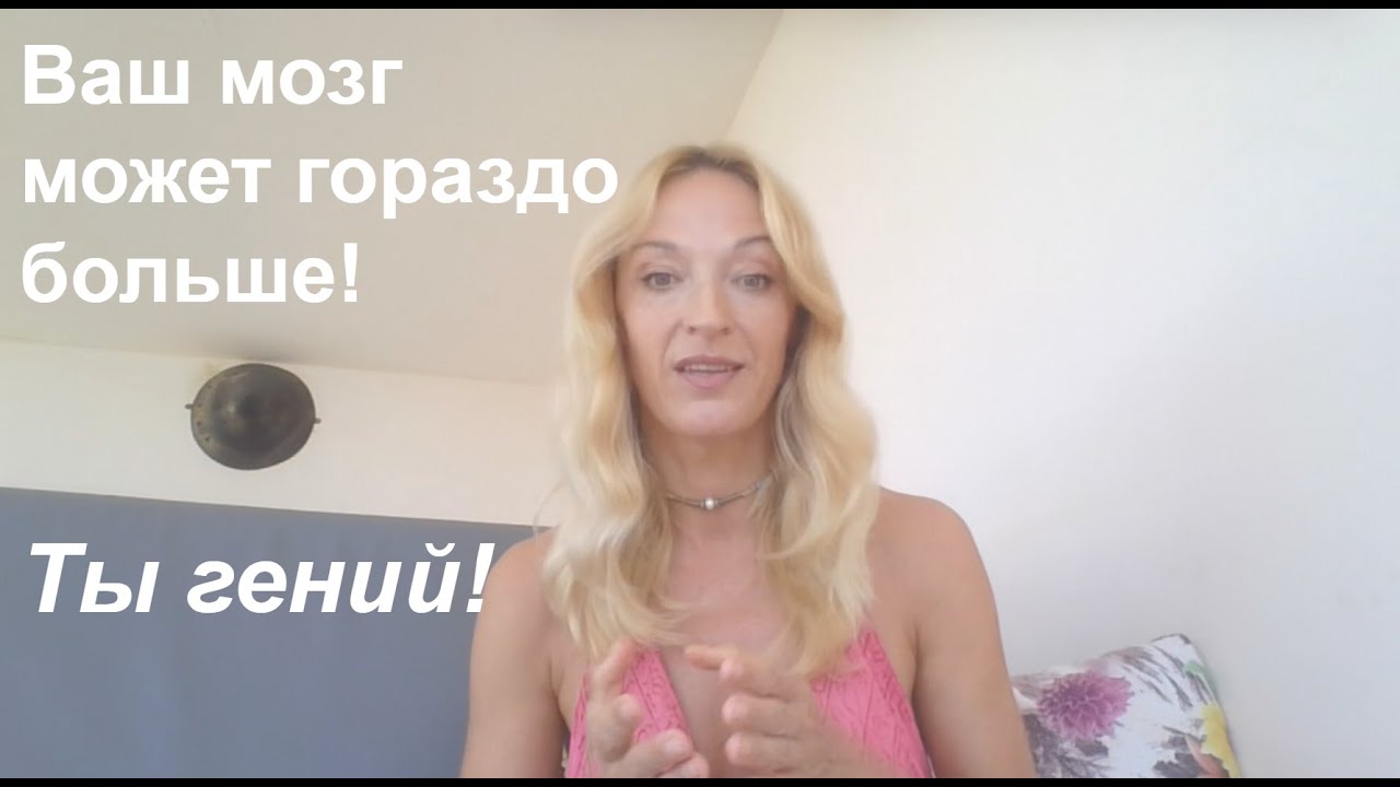 Ум - не враг, а маг! Потенциал и развитие мозга. Созвездие Лиры
