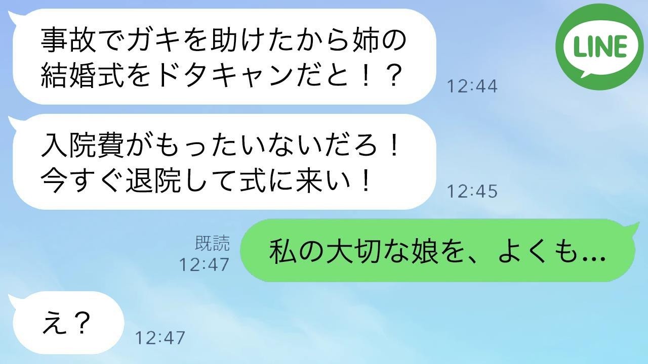 交通事故で倒れた妻より姉の結婚式を優先した夫→怒り狂った姉が真実を突きつけた瞬間、夫が絶句する修羅場に…
