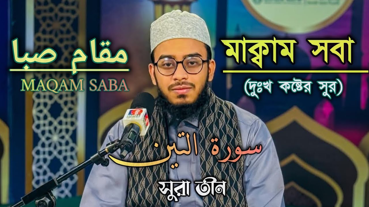 4 Essential Quran Recitation Skills to Improve Your Maqam Saba | Qari Sabah Muhtadi Abid |