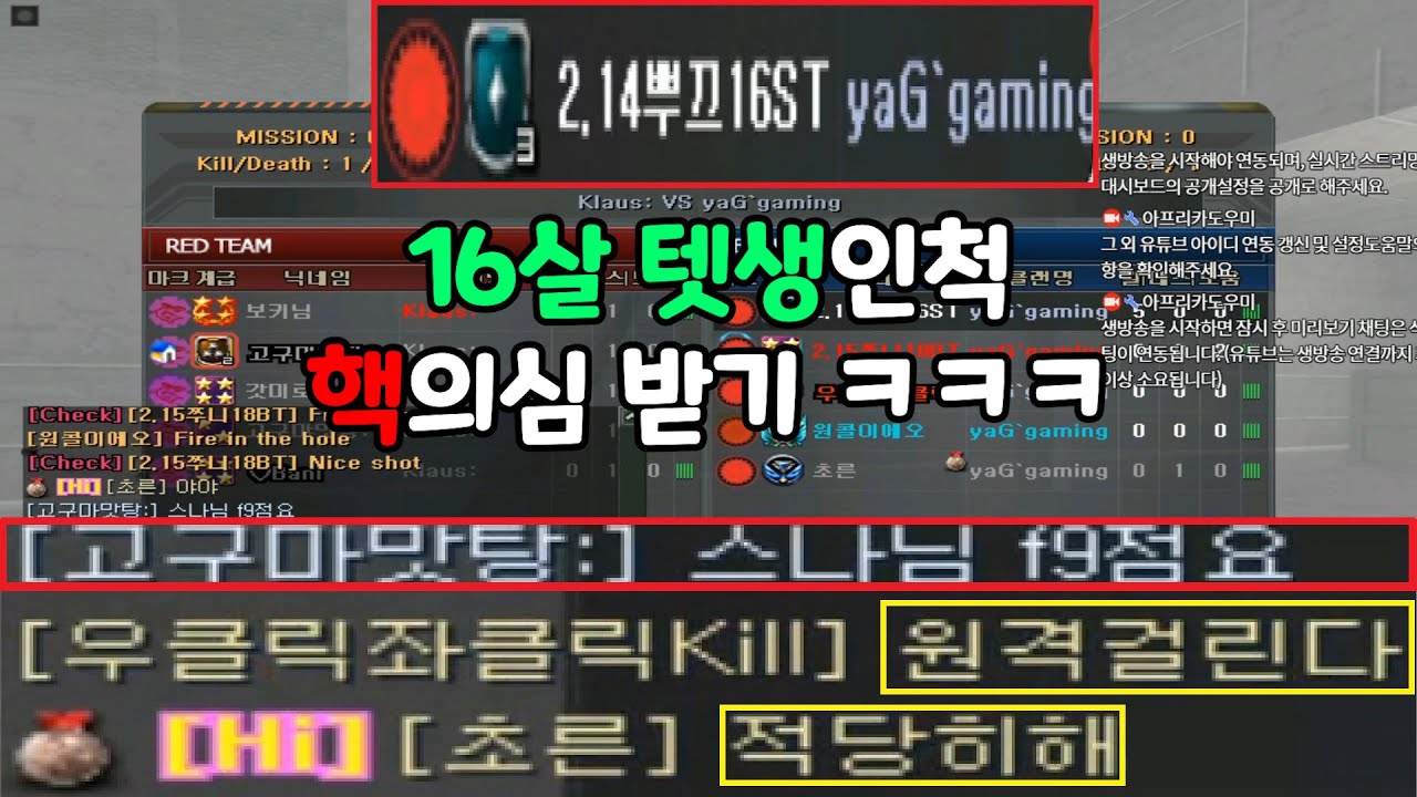 서든어택 부캐로 16살 텟생인척 했더니 1라운드만에 핵의심 받았습니다;; ㅋㅋㅋㅋ(SuddenAttack)