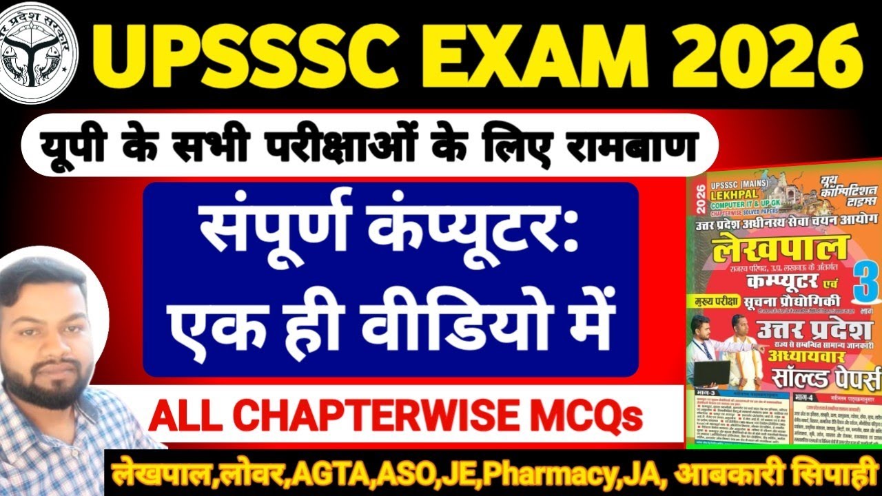 Computer:सूचना & प्रौद्योगिकी | ALL Chapter In One Video | Chapterwise & Solved Paper | New Edition