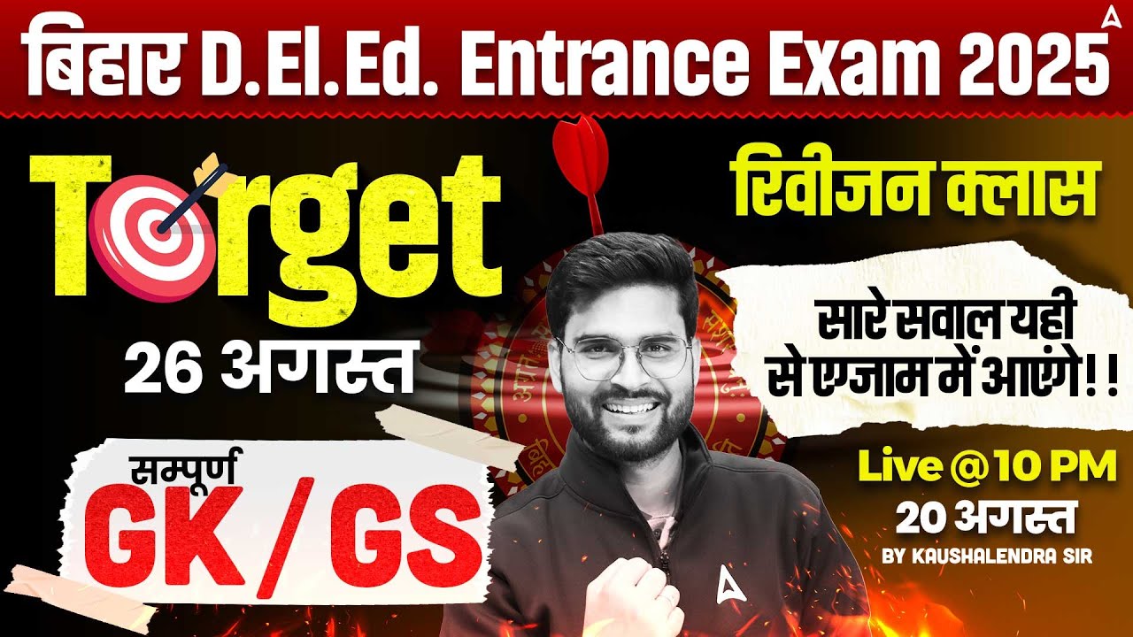 Bihar DElEd Entrance Exam 2025 | GK/GS Revision Class by Kaushalendra Sir | Bihar DElEd 2025