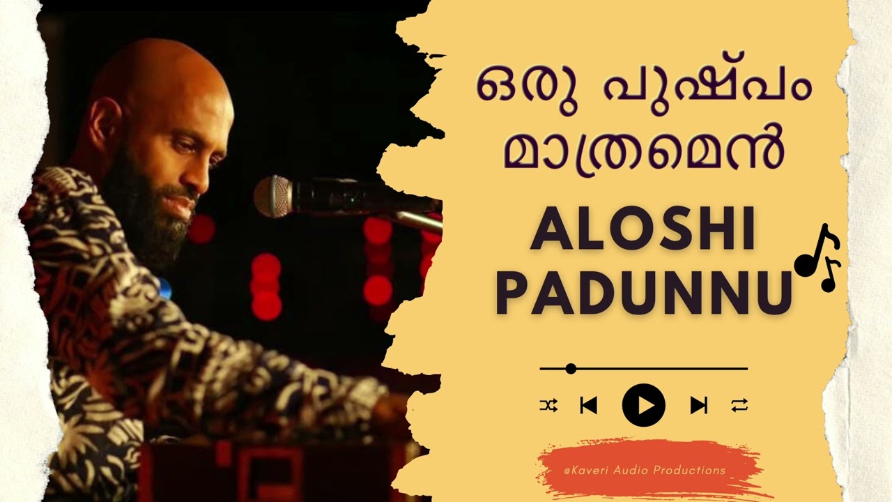 Oru Pushpam Mathramen | Aloshi Adams | Live | ഒരു പുഷ്പം മാത്രമെൻ