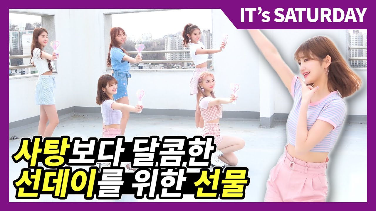 It's SATURDAY📺 EP.3 'Kissing You' Cover 비하인드