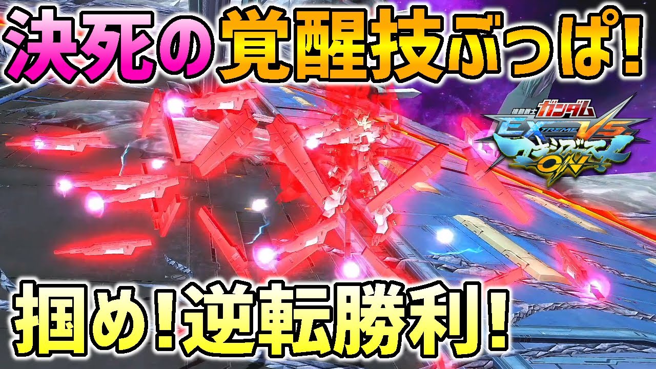 射撃だけで攻めも守りもやって見せる!手堅く乱れ撃つぜ!【EXVSMBON実況】【ガンダムサバーニャ視点】【マキオン】