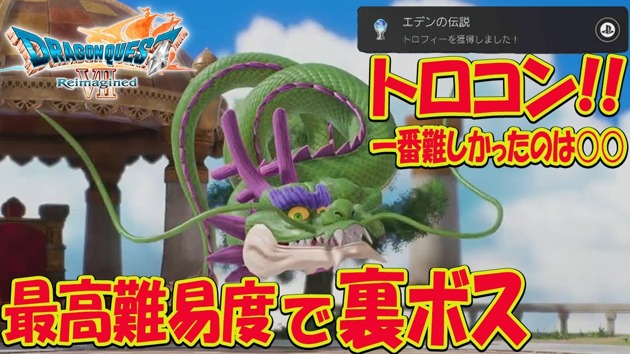 【ドラクエ7 リイマジンド】クリア後、徹底的にやりこむ！いばらの道で裏ボス倒す！討伐モンスターコンプも！ ※ネタバレあり 【ドラゴンクエストVII Reimagined】種集めもする！攻略