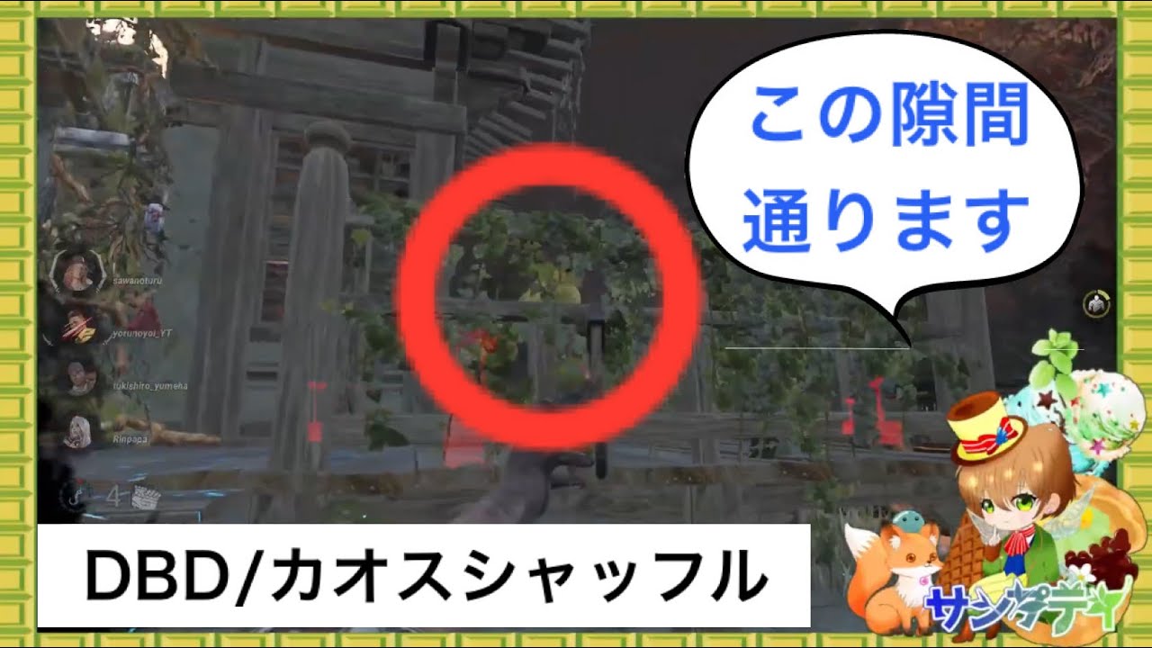 【DBD/デッドバイデイライト】そこ通るんですか？！【サンプティ】