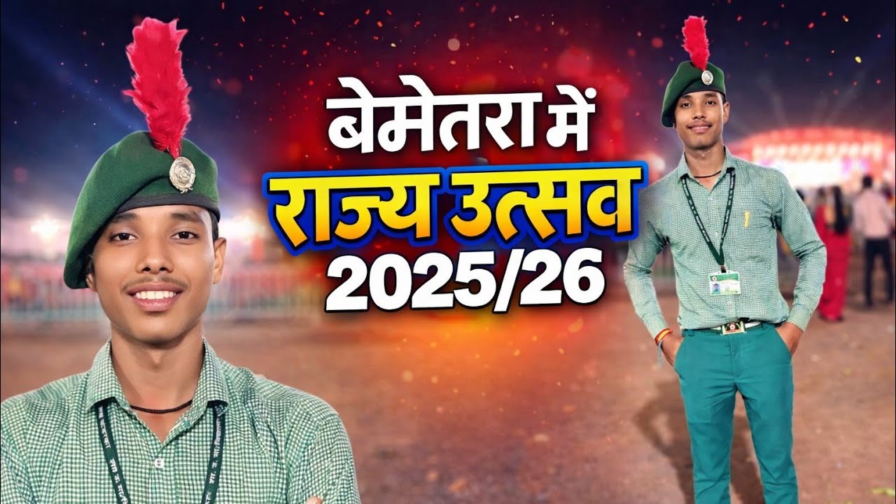 बेमेतरा राज्य उत्सव 2025 | Big Singers Live Performance | Bemetara Rajya Utsav Vlog