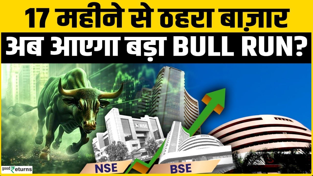 Share Market का धमाकेदार इतिहास! बाज़ार में आने वाली है बड़ी रैली, क्या कहते हैं आंकड़े?
