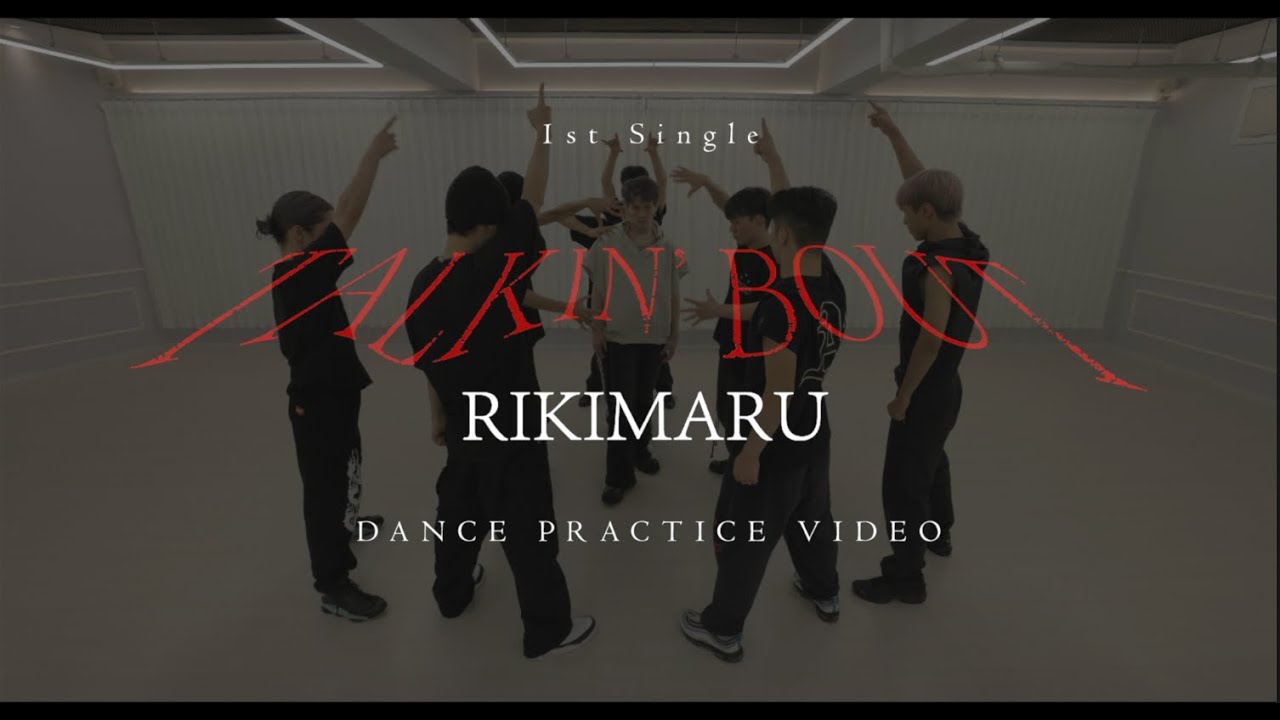 RIKIMARU力丸-TALKIN'BOUT [Dance Practice]