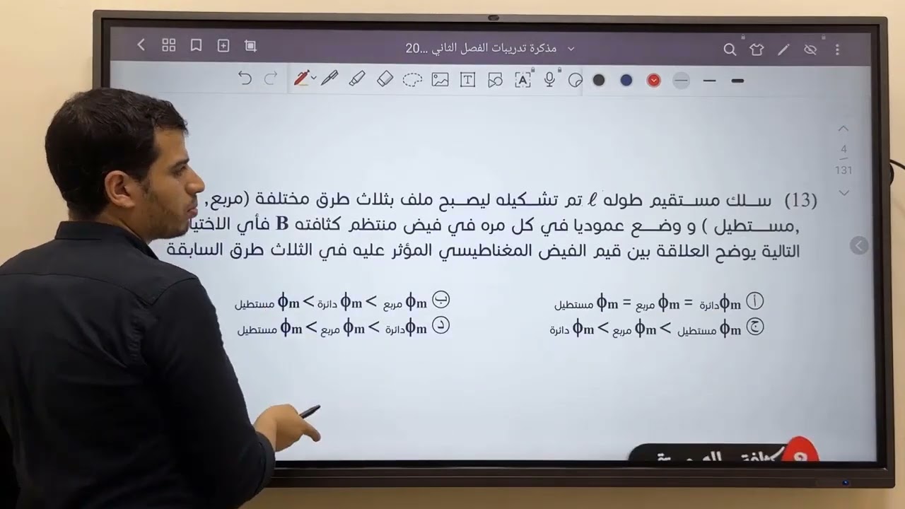 حل من 1 إلي نهاية الدرس | السلك المستقيم كامل  | مذكرة قاقاغورث- أفكار مختلفة - تالتة ثانوي