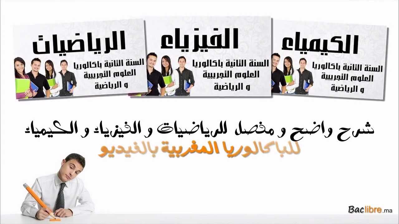 Baclibre'ARAB
