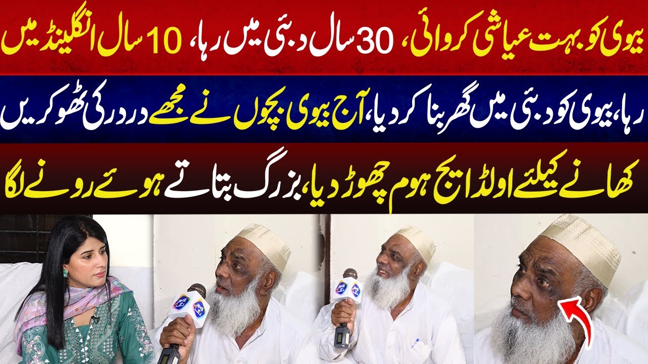 Baba G Ki Dard Bhari Kahani | Ankho Main Anso | Old Age Home Kaise Pohancha | Talaash | Lahore Rang